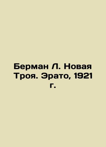 Berman L. New Troy. Erato, 1921 In Russian (ask us if in doubt)/Berman L. Novaya Troya. Erato, 1921 g. - landofmagazines.com