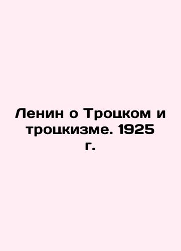 Lenin on Trotsky and Trotskyism. 1925 In Russian (ask us if in doubt)/Lenin o Trotskom i trotskizme. 1925 g. - landofmagazines.com