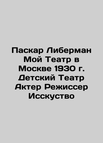 Paskar Lieberman My Theatre in Moscow 1930 Children's Theatre Actor Director Art In Russian (ask us if in doubt)/Paskar Liberman Moy Teatr v Moskve 1930 g. Detskiy Teatr Akter Rezhisser Isskustvo - landofmagazines.com