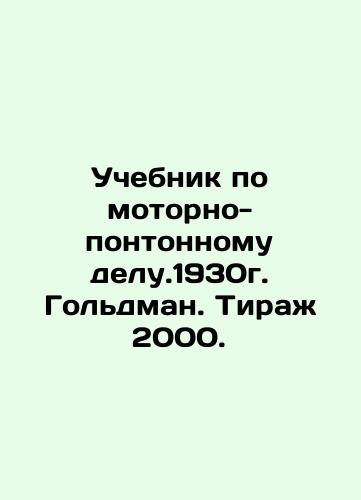 Textbook on motor-pontoon business. 1930 Goldman. Circulation 2000. In Russian (ask us if in doubt)/Uchebnik po motorno-pontonnomu delu.1930g. Gol'dman. Tirazh 2000. - landofmagazines.com