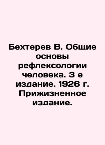 Bekhterev V. General Bases of Human Reflexology. 3rd Edition. 1926. Life Edition. In Russian (ask us if in doubt)/Bekhterev V. Obshchie osnovy refleksologii cheloveka. 3 e izdanie. 1926 g. Prizhiznennoe izdanie. - landofmagazines.com