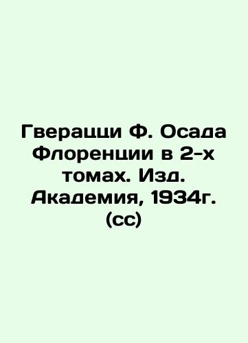 Gverazzi F. Siege of Florence in 2 Volumes, Academia Editions, 1934 (cc) In Russian (ask us if in doubt)/Gveratstsi F. Osada Florentsii v 2-kh tomakh. Izd. Akademiya, 1934g. (ss) - landofmagazines.com