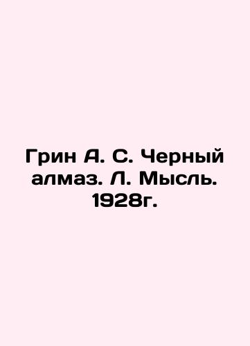 Green A. S. Black diamond. L. Thought. 1928. In Russian (ask us if in doubt)/Grin A. S. Chernyy almaz. L. Mysl'. 1928g. - landofmagazines.com