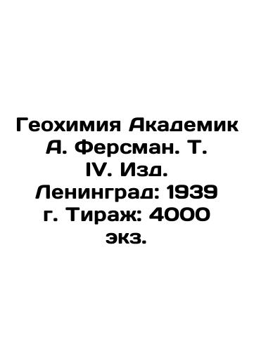 Geochemistry Akademik A. Fersman. Vol. IV. Leningrad: 1939. Circulation: 4000 copies. In Russian (ask us if in doubt)/Geokhimiya Akademik A. Fersman. T. IV. Izd. Leningrad: 1939 g. Tirazh: 4000 ekz. - landofmagazines.com