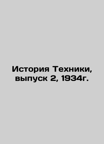 History of Technique, Issue 2, 1934. In Russian (ask us if in doubt)/Istoriya Tekhniki, vypusk 2, 1934g. - landofmagazines.com