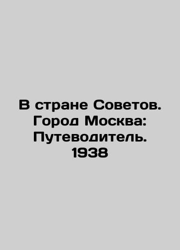 In the Land of Soviets. Moscow: A Guide. 1938 In Russian (ask us if in doubt)/V strane Sovetov. Gorod Moskva: Putevoditel'. 1938 - landofmagazines.com