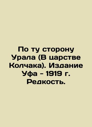 Beyond the Urals (In the Kolchak Kingdom), published by Ufa in 1919 In Russian (ask us if in doubt)/Po tu storonu Urala (V tsarstve Kolchaka). Izdanie Ufa - 1919 g. Redkost'. - landofmagazines.com