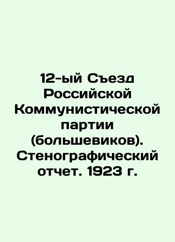 12th Congress of the Russian Communist Party (Bolsheviks). Verbatim record. 1923 In Russian (ask us if in doubt)/12-yy Sezd Rossiyskoy Kommunisticheskoy partii (bol'shevikov). Stenograficheskiy otchet. 1923 g. - landofmagazines.com