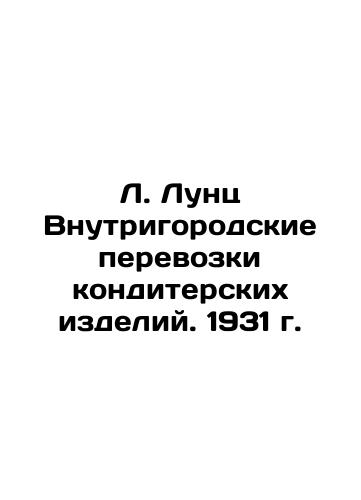 L. Luntz Intra-city transportation of confectionery products. 1931 In Russian (ask us if in doubt)/L. Lunts Vnutrigorodskie perevozki konditerskikh izdeliy. 1931 g. - landofmagazines.com