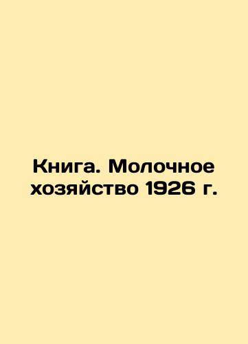 The Book. Dairy in 1926 In Russian (ask us if in doubt)/Kniga. Molochnoe khozyaystvo 1926 g. - landofmagazines.com