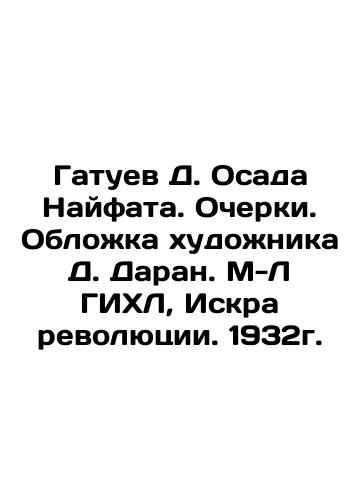 Gatuev D. Siege of Naifat. Essays. Cover of the artist D. Daran. M-L GIHL, The Spark of the Revolution. 1932. In Russian (ask us if in doubt)/Gatuev D. Osada Nayfata. Ocherki. Oblozhka khudozhnika D. Daran. M-L GIKhL, Iskra revolyutsii. 1932g. - landofmagazines.com