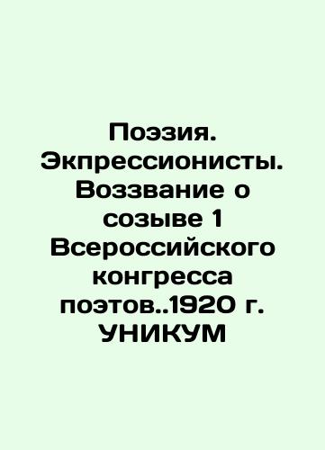 Poetry. Expressionists. Appeal for convening the 1st All-Russian Congress of Poets... 1920 UNICUM In Russian (ask us if in doubt)/Poeziya. Ekpressionisty. Vozzvanie o sozyve 1 Vserossiyskogo kongressa poetov..1920 g. UNIKUM - landofmagazines.com