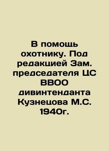 In aid of the hunter. Edited by Deputy Chairman of the Central Committee of the All-Russian Armed Forces, Commander Kuznetsov M.S. of 1940. In Russian (ask us if in doubt)/V pomoshch' okhotniku. Pod redaktsiey Zam. predsedatelya TsS VVOO divintendanta Kuznetsova M.S. 1940g. - landofmagazines.com