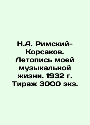 N.A. Rimsky-Korsakov. Chronicle of my musical life. 1932. Circulation 3000 copies. In Russian (ask us if in doubt)/N.A. Rimskiy-Korsakov. Letopis' moey muzykal'noy zhizni. 1932 g. Tirazh 3000 ekz. - landofmagazines.com