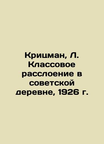 Kritzman, L. The Class Divide in the Soviet Village, 1926 In Russian (ask us if in doubt)/Kritsman, L. Klassovoe rassloenie v sovetskoy derevne, 1926 g. - landofmagazines.com