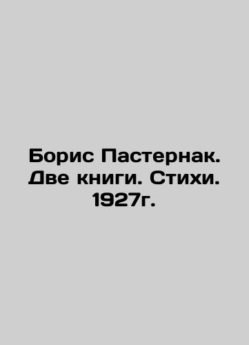 Boris Pasternak. Two books. Poems. 1927. In Russian (ask us if in doubt)/Boris Pasternak. Dve knigi. Stikhi. 1927g. - landofmagazines.com