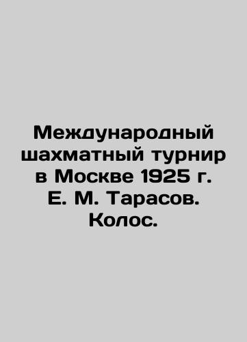 International Chess Tournament in Moscow 1925, E. M. Tarasov. Kolos. In Russian (ask us if in doubt)/Mezhdunarodnyy shakhmatnyy turnir v Moskve 1925 g. E. M. Tarasov. Kolos. - landofmagazines.com