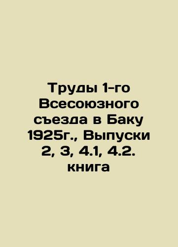 Proceedings of the First All-Union Congress in Baku 1925, Issues 2, 3, 4.1, 4.2 book In Russian (ask us if in doubt)/Trudy 1-go Vsesoyuznogo sezda v Baku 1925g., Vypuski 2, 3, 4.1, 4.2. kniga - landofmagazines.com