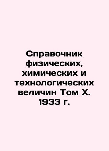 Compendium of Physical, Chemical, and Technological Values, Volume X. 1933 In Russian (ask us if in doubt)/Spravochnik fizicheskikh, khimicheskikh i tekhnologicheskikh velichin Tom Kh. 1933 g. - landofmagazines.com