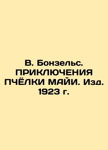 V. Bonzels. MAYA BELIEVES. Edition 1923. In Russian (ask us if in doubt)/V. Bonzel's. PRIKLYuChENIYa PChYoLKI MAYI. Izd. 1923 g. - landofmagazines.com