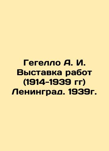 Gegello A. I. Exhibition of Works (1914-1939) Leningrad. 1939. In Russian (ask us if in doubt)/Gegello A. I. Vystavka rabot (1914-1939 gg) Leningrad. 1939g. - landofmagazines.com