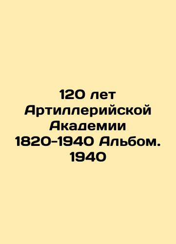 120 Years of the Artillery Academy 1820-1940 Album. 1940 In Russian (ask us if in doubt)/120 let Artilleriyskoy Akademii 1820-1940 Al'bom. 1940 - landofmagazines.com