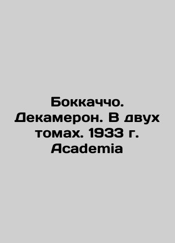 Boccaccio. Decameron. In two volumes. 1933 Academia In Russian (ask us if in doubt)/Bokkachcho. Dekameron. V dvukh tomakh. 1933 g. Academia - landofmagazines.com