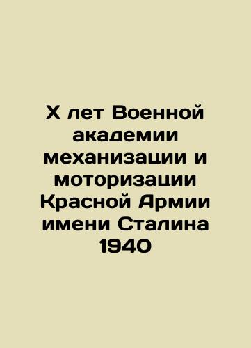 X Years of the Military Academy of Mechanization and Motorization of Stalin's Red Army 1940 In Russian (ask us if in doubt)/Kh let Voennoy akademii mekhanizatsii i motorizatsii Krasnoy Armii imeni Stalina 1940 - landofmagazines.com