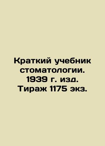 A Short Textbook of Dentistry. 1939, edition 1175 copies. In Russian (ask us if in doubt)/Kratkiy uchebnik stomatologii. 1939 g. izd. Tirazh 1175 ekz. - landofmagazines.com