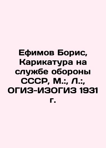 Boris Efimov, Cartoon in the USSR Defence Service, Moscow:, L.:, OGIZ-ISOGIZ 1931. In Russian (ask us if in doubt)/Efimov Boris, Karikatura na sluzhbe oborony SSSR, M.:, L.:, OGIZ-IZOGIZ 1931 g. - landofmagazines.com