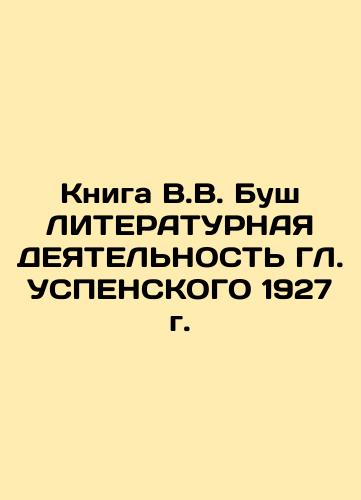 W.W. Bush's Literal ACTIVITIES OF GL. SUPENSKY 1927 In Russian (ask us if in doubt)/Kniga V.V. Bush LITERATURNAYa DEYaTEL'NOST' GL. USPENSKOGO 1927 g. - landofmagazines.com