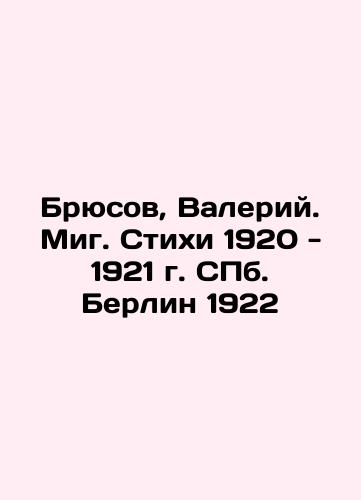 Bryusov, Valery. Moment. Poems 1920 - 1921, St. Petersburg. Berlin 1922 In Russian (ask us if in doubt)/Bryusov, Valeriy. Mig. Stikhi 1920 - 1921 g. SPb. Berlin 1922 - landofmagazines.com