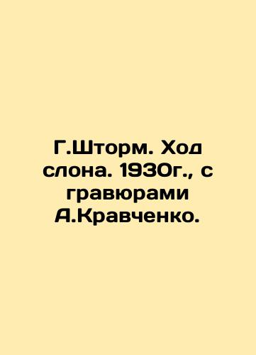 G.Storm. Elephant walk. 1930, with engravings by A.Kravchenko. In Russian (ask us if in doubt)/G.Shtorm. Khod slona. 1930g., s gravyurami A.Kravchenko. - landofmagazines.com
