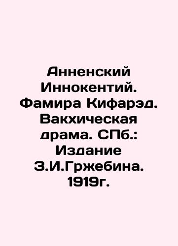 Annensky Innocent. Famira Kifared. Bacchic Drama. St. Petersburg: Edition by Z.I.Grzhebin. 1919. In Russian (ask us if in doubt)/Annenskiy Innokentiy. Famira Kifared. Vakkhicheskaya drama. SPb.: Izdanie Z.I.Grzhebina. 1919g. - landofmagazines.com