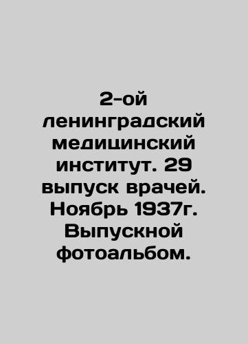 2nd Leningrad Medical Institute. 29 issue of Physicians. November 1937. Graduation photo album. In Russian (ask us if in doubt)/2-oy leningradskiy meditsinskiy institut. 29 vypusk vrachey. Noyabr' 1937g. Vypusknoy fotoal'bom. - landofmagazines.com