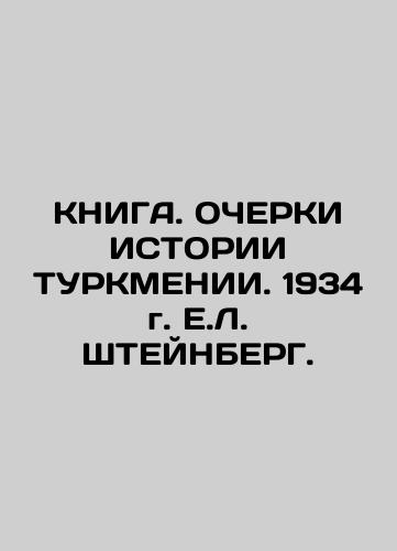 BOOK. POINTS OF THE HISTORY OF TURKMENIA. 1934 by E.L. STEINBERG. In Russian (ask us if in doubt)/KNIGA. OChERKI ISTORII TURKMENII. 1934 g. E.L. ShTEYNBERG. - landofmagazines.com