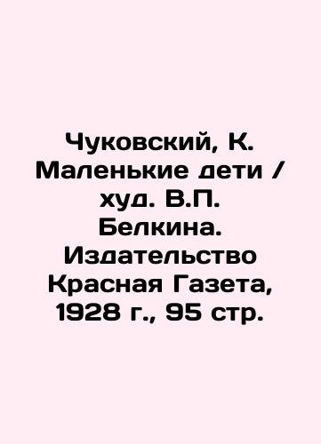 Chukovsky, K. Small children / V.P. Belkin's bad boy. Krasnaya Gazeta, 1928, 95 p. In Russian (ask us if in doubt)/Chukovskiy, K. Malen'kie deti / khud. V.P. Belkina. Izdatel'stvo Krasnaya Gazeta, 1928 g., 95 str. - landofmagazines.com