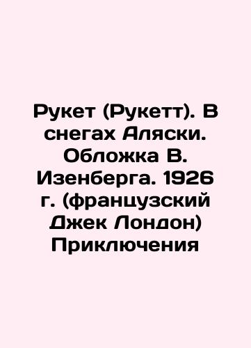 Rouquet (Rouquette). In the Snow of Alaska. W. Isenberg's Cover. 1926 (French Jack London) Adventures In Russian (ask us if in doubt)/Ruket (Rukett). V snegakh Alyaski. Oblozhka V. Izenberga. 1926 g. (frantsuzskiy Dzhek London) Priklyucheniya - landofmagazines.com