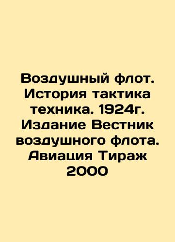 Air Fleet. History of Tactical Technique. 1924. Air Fleet Bulletin. Aviation Circulation 2000 In Russian (ask us if in doubt)/Vozdushnyy flot. Istoriya taktika tekhnika. 1924g. Izdanie Vestnik vozdushnogo flota. Aviatsiya Tirazh 2000 - landofmagazines.com