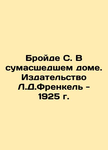 Broyde S. In the Crazy House. L. J. Frenkel Publishing House - 1925 In Russian (ask us if in doubt)/Broyde S. V sumasshedshem dome. Izdatel'stvo L.D.Frenkel' - 1925 g. - landofmagazines.com