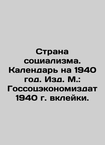 Country of Socialism. Calendar for 1940. Publishing House: State Social Economizdat 1940 stickers. In Russian (ask us if in doubt)/Strana sotsializma. Kalendar' na 1940 god. Izd. M.: Gossotsekonomizdat 1940 g. vkleyki. - landofmagazines.com