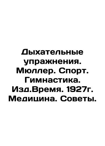 Breathing Exercises. Muller. Sports. Gymnastics. Editorial Time. 1927. Medicine. Advice. In Russian (ask us if in doubt)/Dykhatel'nye uprazhneniya. Myuller. Sport. Gimnastika. Izd.Vremya. 1927g. Meditsina. Sovety. - landofmagazines.com