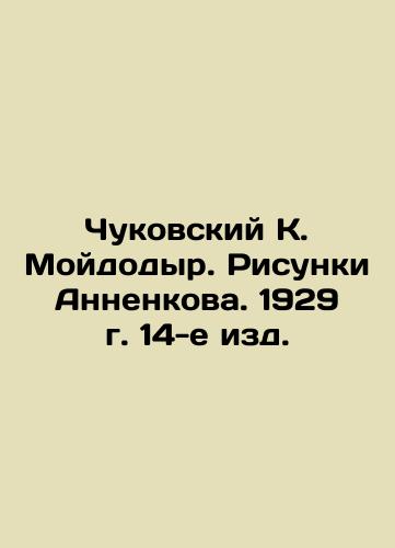 Chukovsky K. Moidodyr. Drawings by Annenkov. 14th ed. 1929. In Russian (ask us if in doubt)/Chukovskiy K. Moydodyr. Risunki Annenkova. 1929 g. 14-e izd. - landofmagazines.com