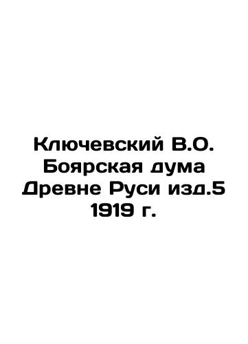 Klyuchevsky V.O. Boyarskaya Duma of Ancient Russia, Issue 5 of 1919 In Russian (ask us if in doubt)/Klyuchevskiy V.O. Boyarskaya duma Drevne Rusi izd.5 1919 g. - landofmagazines.com