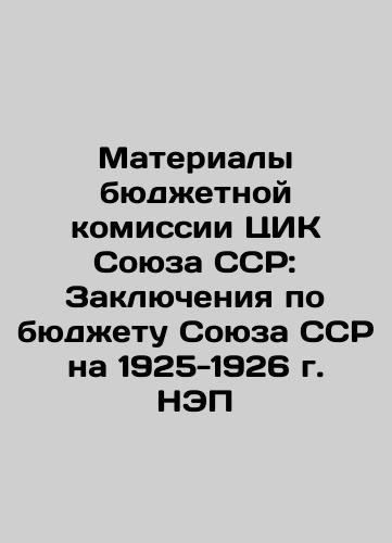 Materials of the Budget Commission of the Central Election Commission of the USSR: Conclusions on the Budget of the USSR Union for 1925-1926 NEP In Russian (ask us if in doubt)/Materialy byudzhetnoy komissii TsIK Soyuza SSR: Zaklyucheniya po byudzhetu Soyuza SSR na 1925-1926 g. NEP - landofmagazines.com