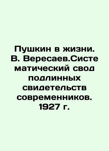 Pushkin in Life. V.Veresaev. A Systematic Set of True Contemporary Testimonies. 1927. In Russian (ask us if in doubt)/Pushkin v zhizni. V. Veresaev.Sistematicheskiy svod podlinnykh svidetel'stv sovremennikov. 1927 g. - landofmagazines.com