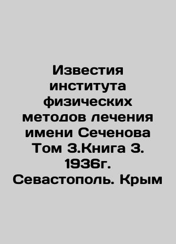 Proceedings of the Sechenov Institute of Physical Methods of Treatment Volume 3. Book 3. 1936. Sevastopol. Crimea In Russian (ask us if in doubt)/Izvestiya instituta fizicheskikh metodov lecheniya imeni Sechenova Tom 3.Kniga 3. 1936g. Sevastopol'. Krym - landofmagazines.com