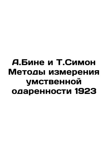 A.Binet and T.Simon Methods of Measuring Mental Gift 1923 In Russian (ask us if in doubt)/A.Bine i T.Simon Metody izmereniya umstvennoy odarennosti 1923 - landofmagazines.com