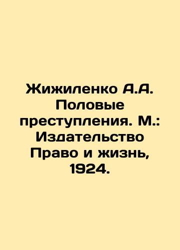 Zhizhilenko A.A. Sex Crimes. Moscow: Law and Life Publishing House, 1924 In Russian (ask us if in doubt)/Zhizhilenko A.A. Polovye prestupleniya. M.: Izdatel'stvo Pravo i zhizn', 1924. - landofmagazines.com