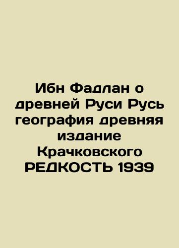 Ibn Fadlan on Ancient Russia Rus geography is an ancient edition of Kratchkovsky's REDUCT 1939 In Russian (ask us if in doubt)/Ibn Fadlan o drevney Rusi Rus' geografiya drevnyaya izdanie Krachkovskogo REDKOST' 1939 - landofmagazines.com